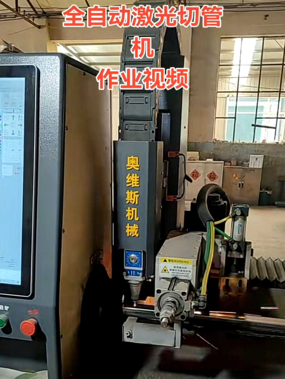 全自动激光切管机现场拍摄